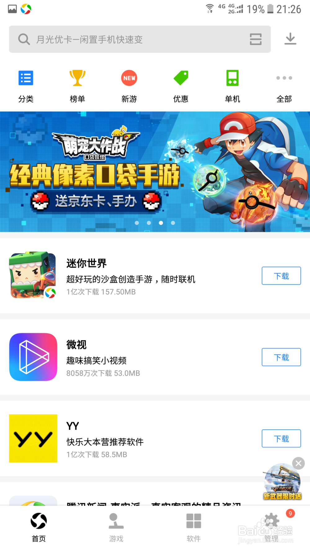 手游下载站(手游下载地址)