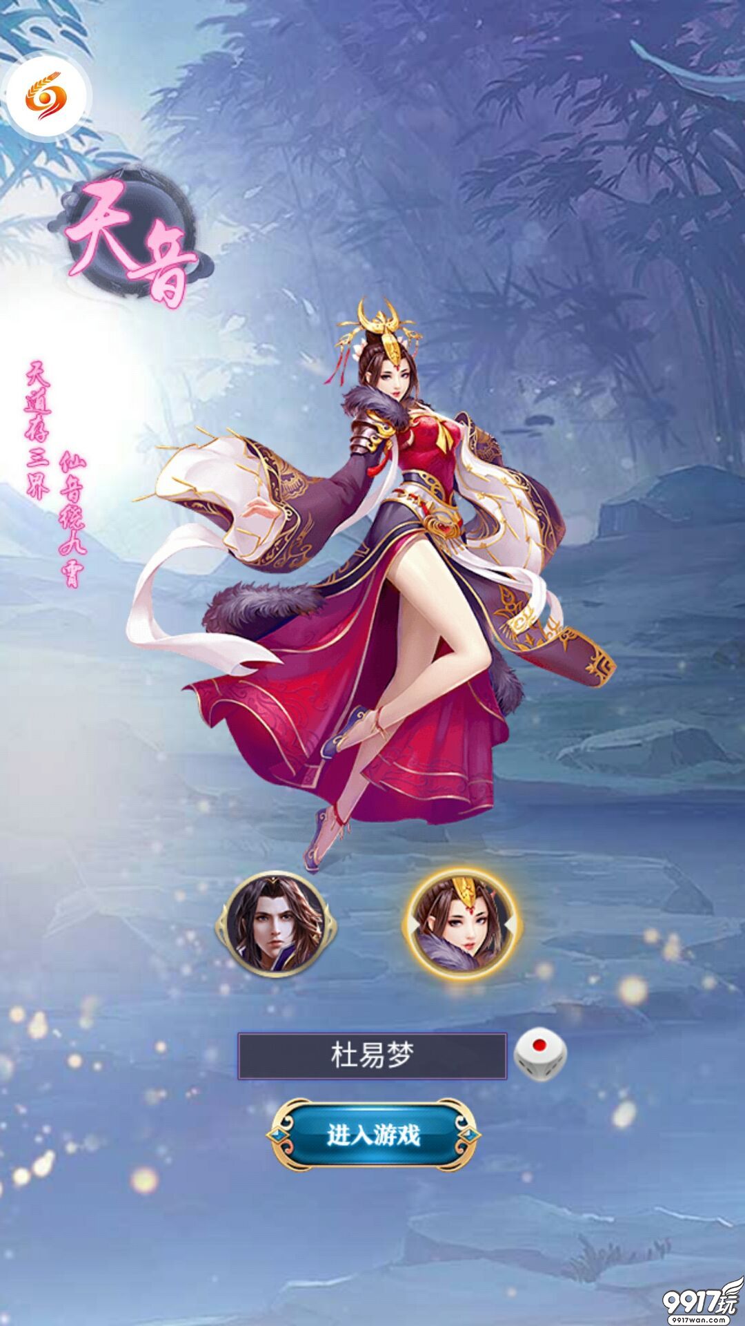 人气最高的仙侠手游(人气最高的仙侠手游贴吧)