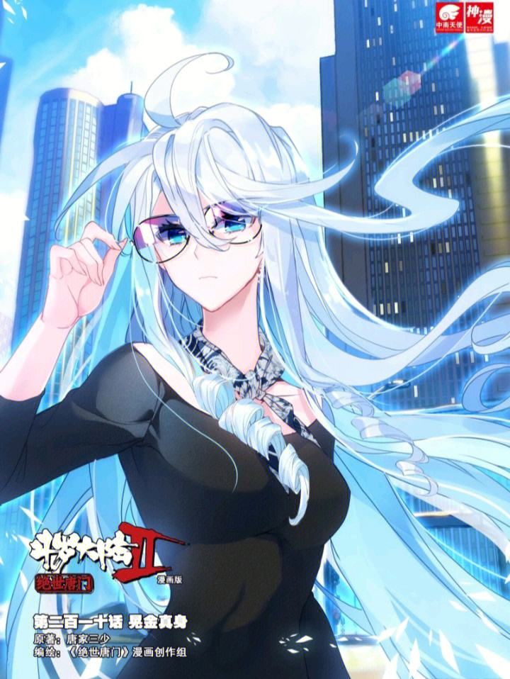 斗罗大陆2(斗罗大陆2人物介绍)