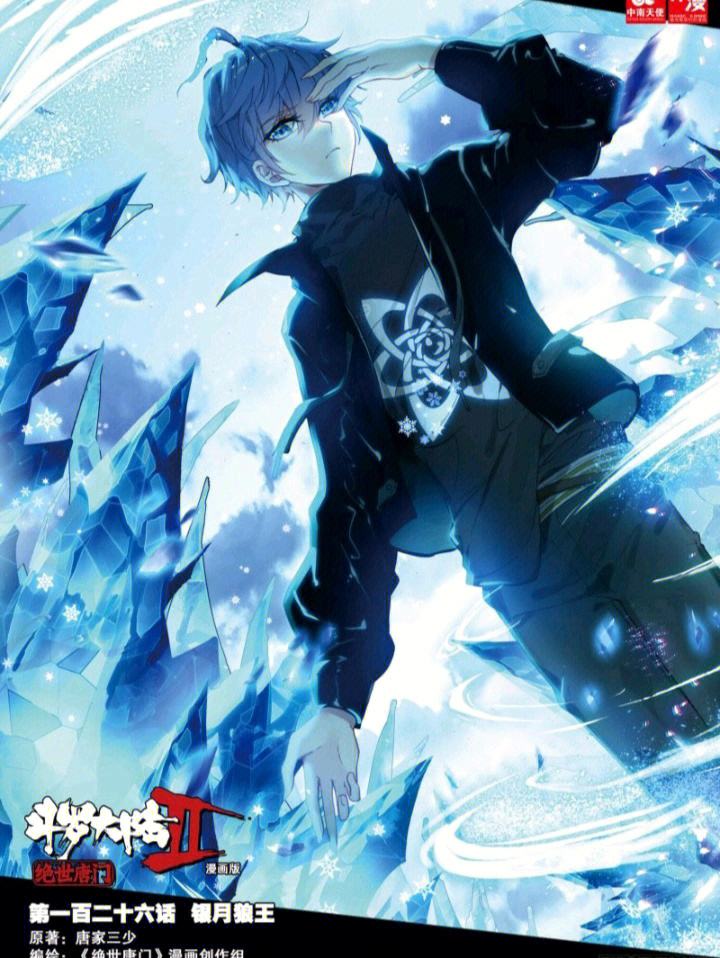 斗罗大陆2(斗罗大陆2人物介绍)