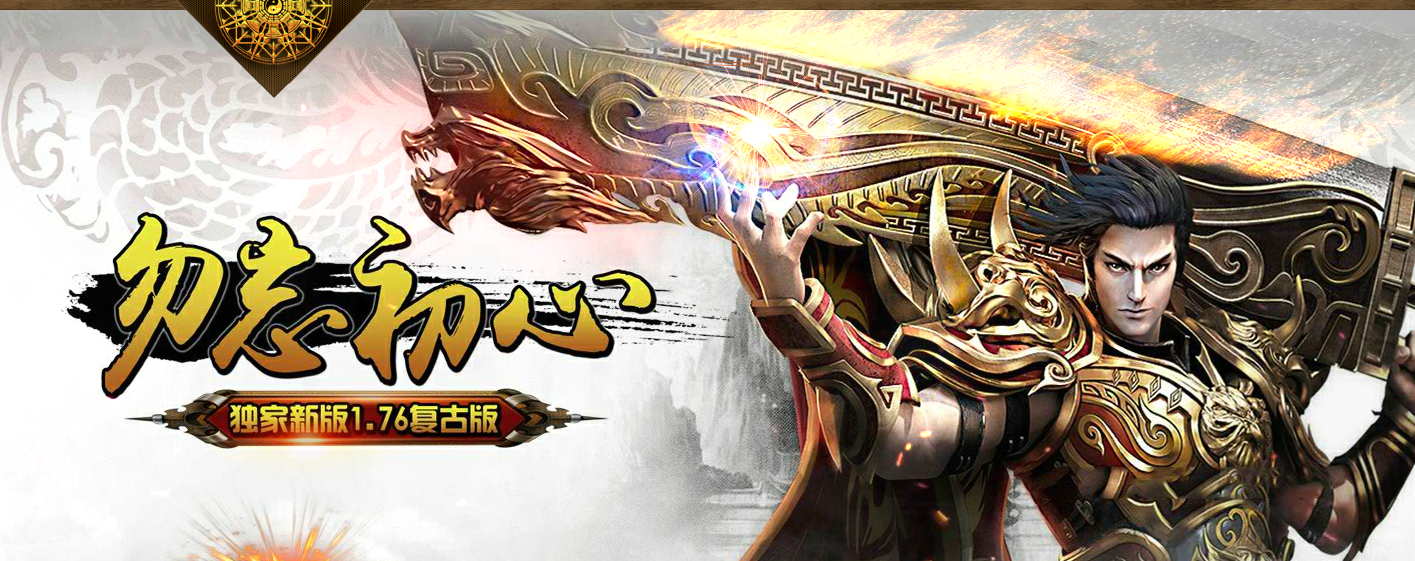 传奇1.76复古手机版(传奇176复古手机版手游)