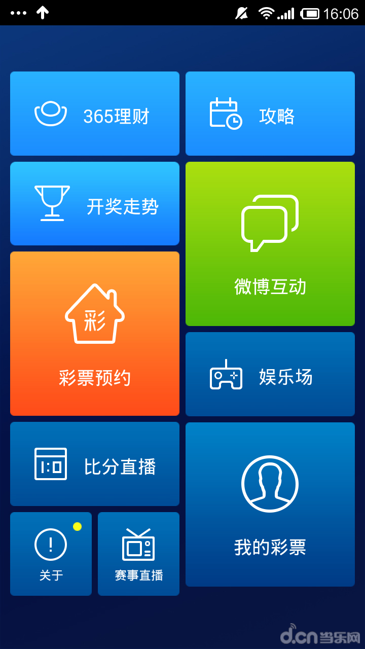 中国福利彩票官方app下载(中国福利彩票app 官方网站)