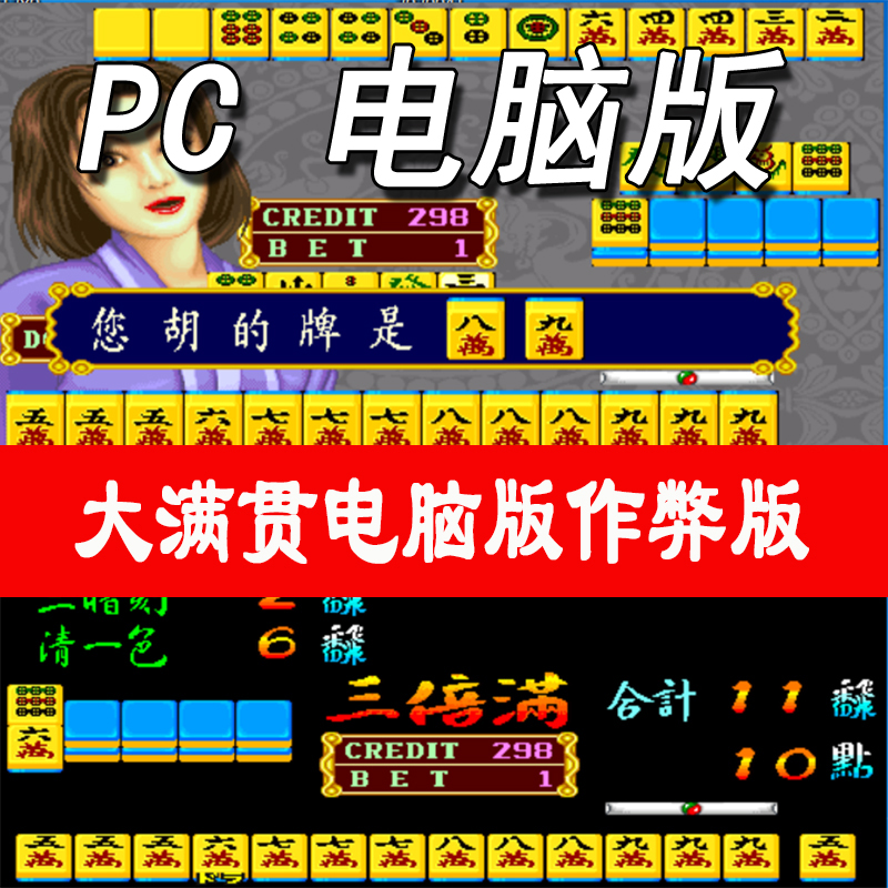 大满贯麻将单机版v2.3(大满贯麻将单机版怎么下载安装)