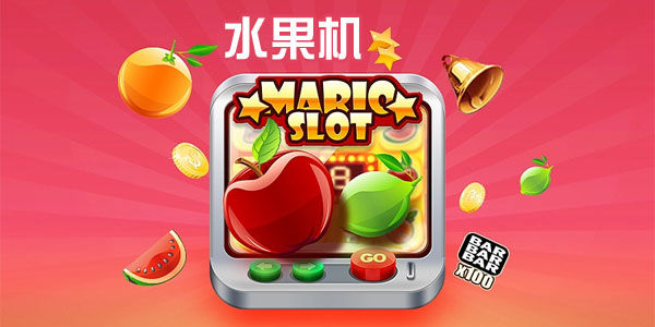 水果机单机版免费(飞禽走兽怀旧单机版)