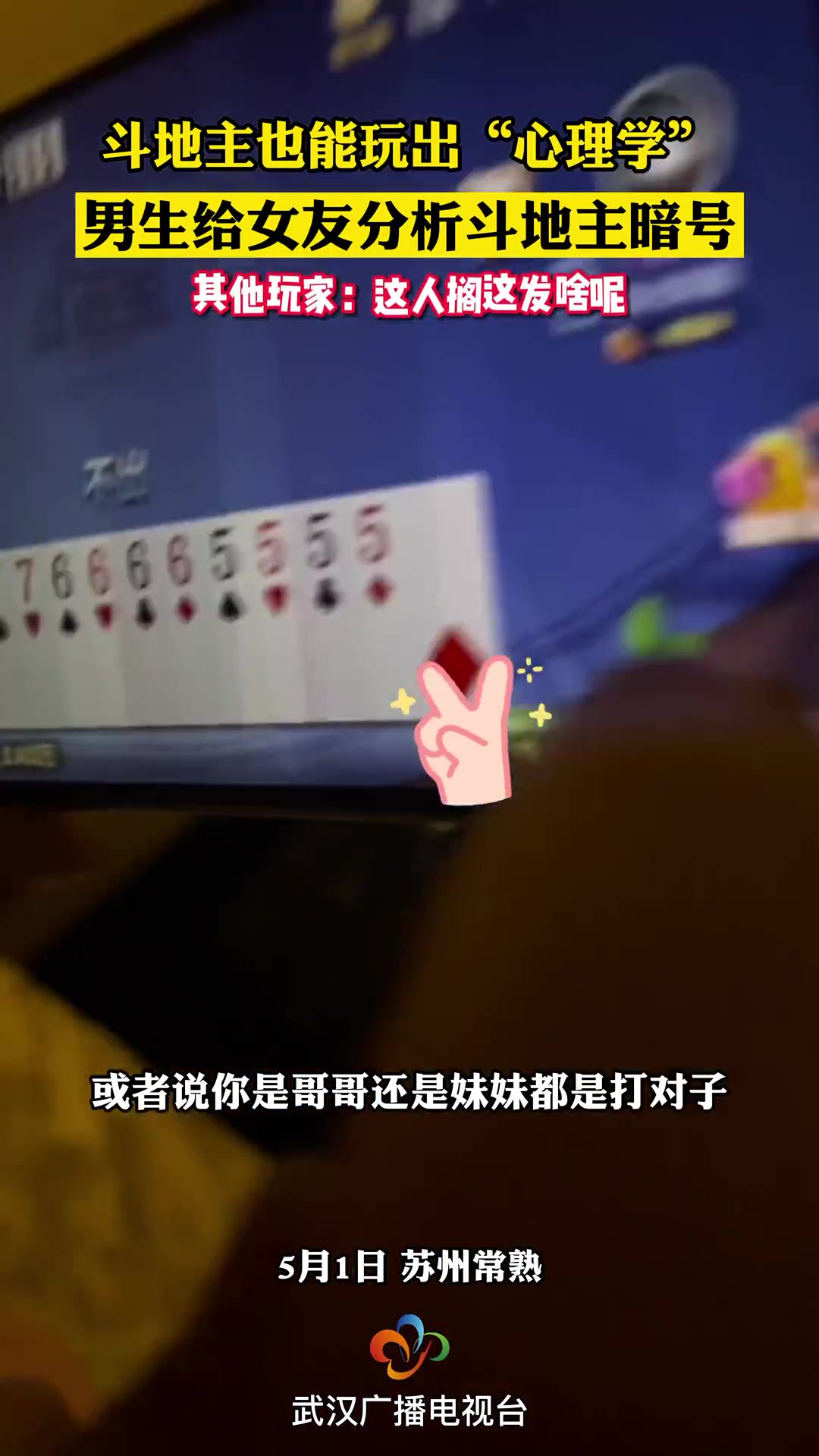 男和女斗地主是什么意思啊(男和女斗地主是什么意思啊视频)