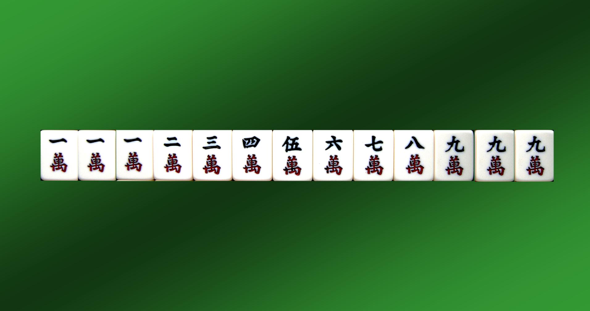 九莲宝灯概率(九莲宝灯的所有牌型)