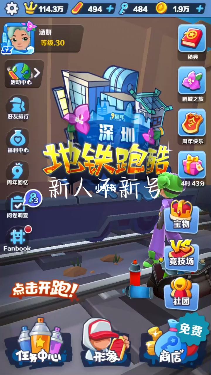 地铁跑酷小游戏大全(小游戏地铁跑酷在线玩)