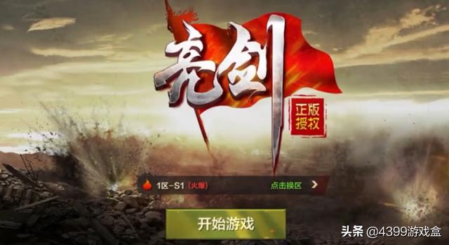 亮剑官方正版手游(亮剑官方正版手游 张大彪攻略)