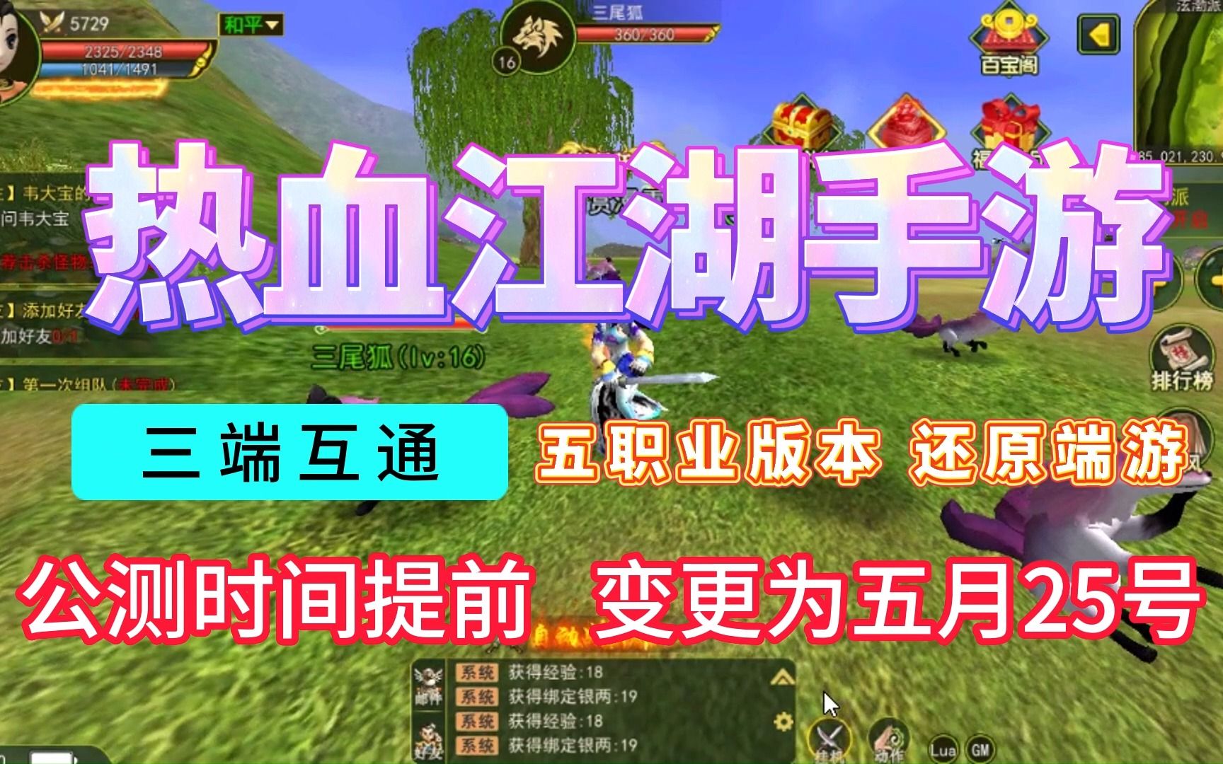 热血武侠手游(热血武侠手游官网)