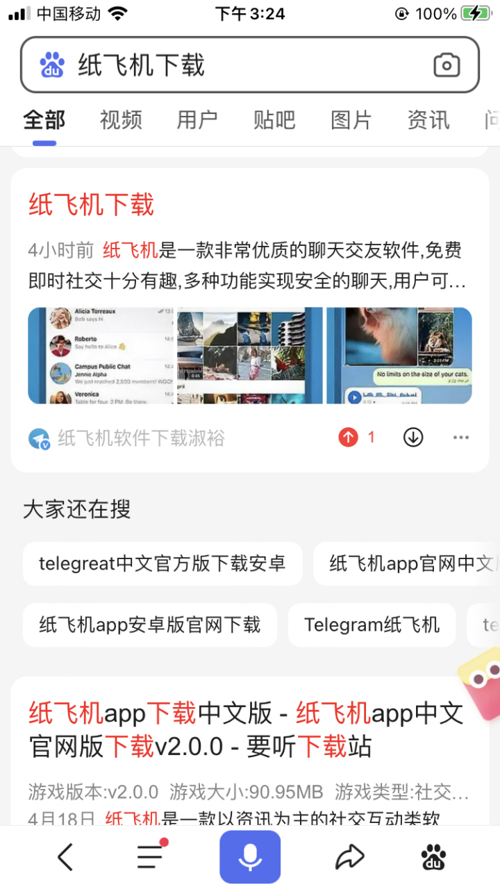 纸飞机app官网中文版(纸飞机官方下载安卓中文版)