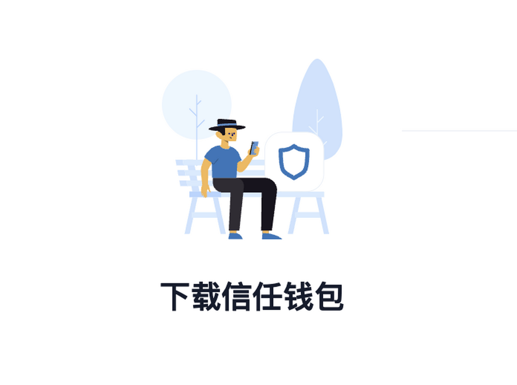 关于trust钱包客服怎么联系的信息