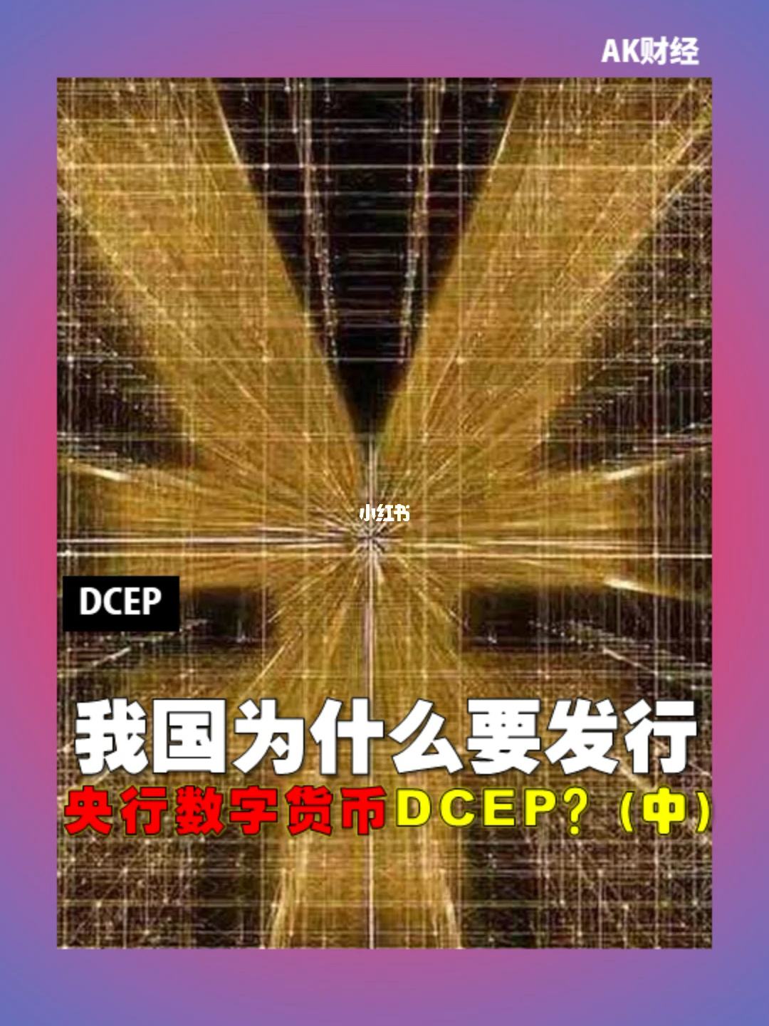 dcep数字货币钱包下载(dcep数字货币钱包下载地址)