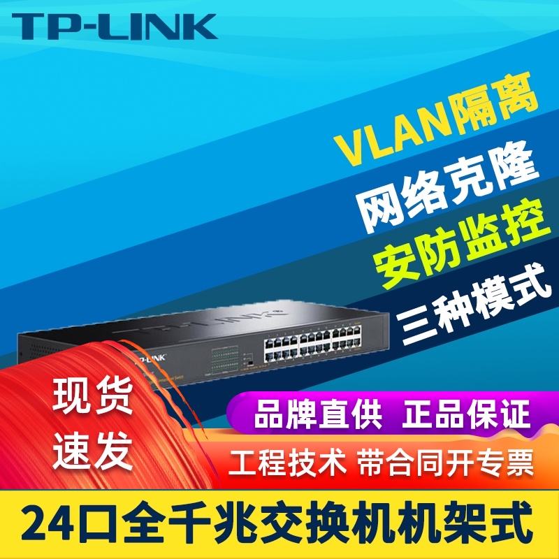 交换机tplink好吗(水星交换机和tplink哪个好)