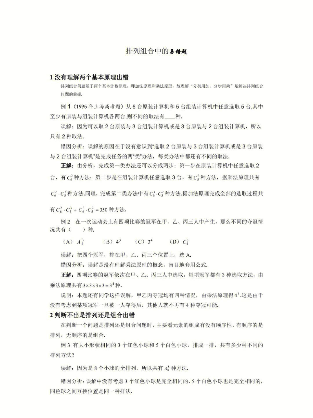 北京高考数学排列组合题(北京高考数学排列组合题及答案)