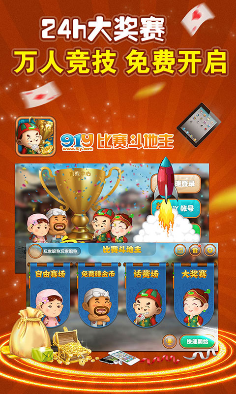 包含单机离线斗地主比赛下载的词条