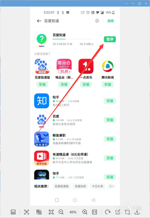 百度app免费下载(百度app免费下载安装最新版微信)
