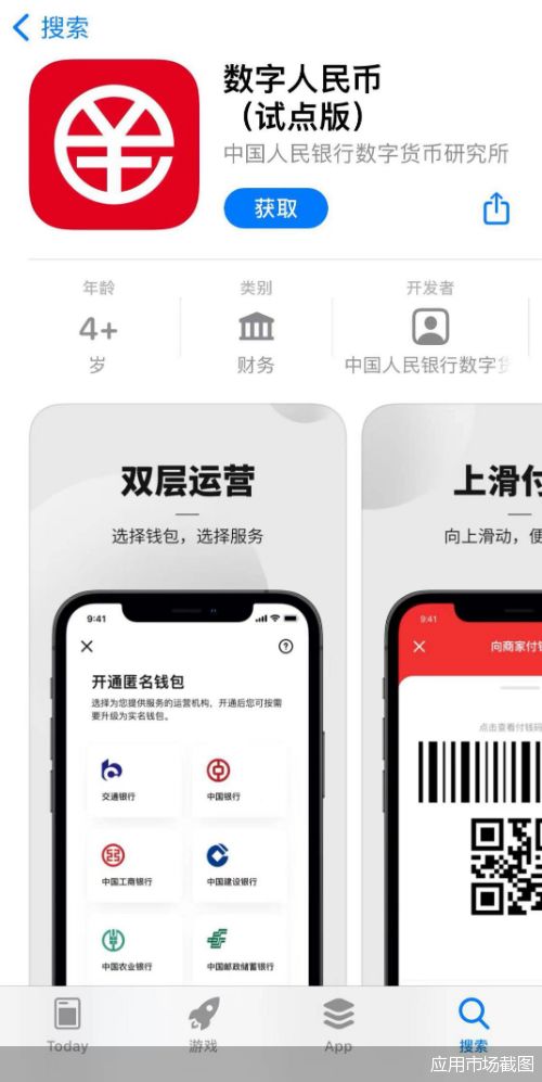 数字人民币app官网下载安装(数字人民币app官网下载安装苹果)