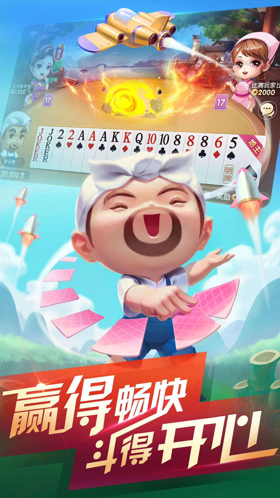 玩斗地主能赚钱的游戏(玩斗地主赚钱最好的手机app)