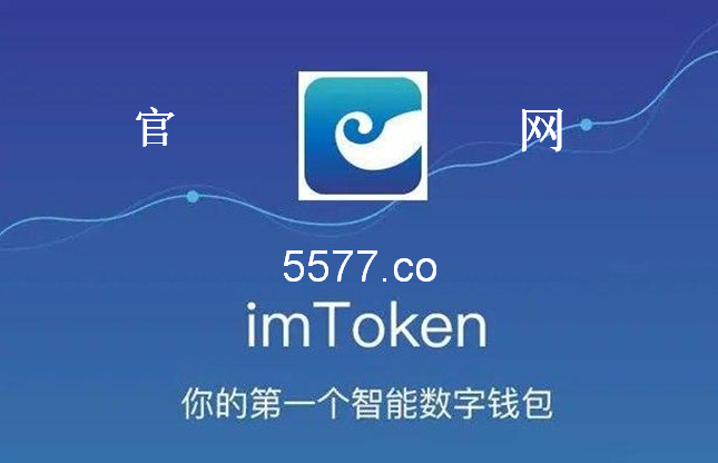 最新imtoken(最新imtoken地址)