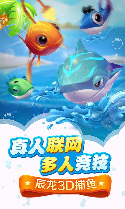 捕鱼游戏软件免费下载的简单介绍