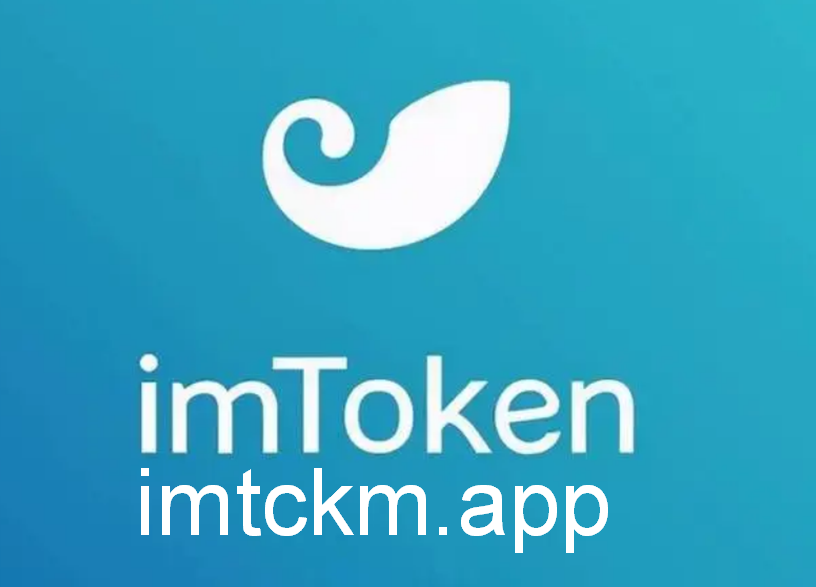 imtoken官网app专业版(钱包app官网下载安装imtoken)