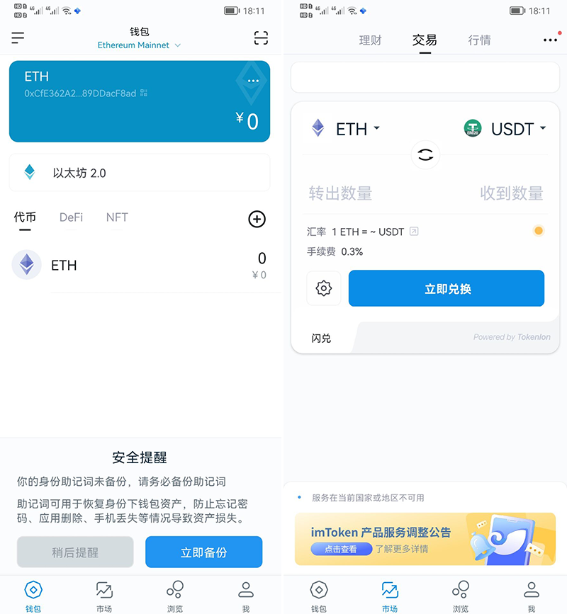 imtoken钱包app下载苹果(imtoken钱包ios版下载v135 iphone版)