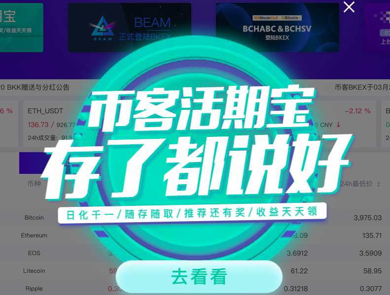 bkex交易平台(bkex交易平台正规吗)