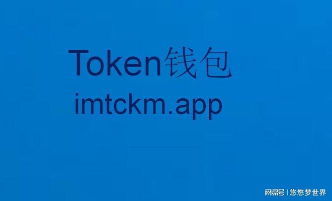 imtoken官网网站(imtoken官网下载地址)