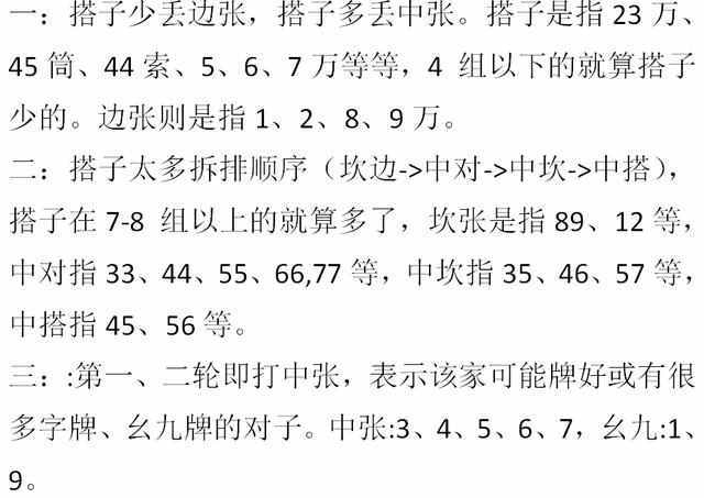 怎么打麻将新手入门(如何打好麻将方法和技巧)