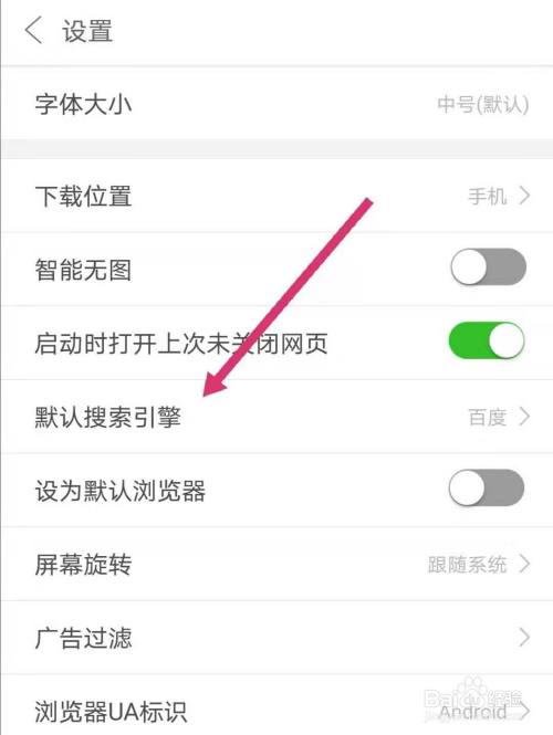 uc浏览器搜索引擎怎么设置成电脑版(uc浏览器搜索引擎怎么设置成电脑版的)