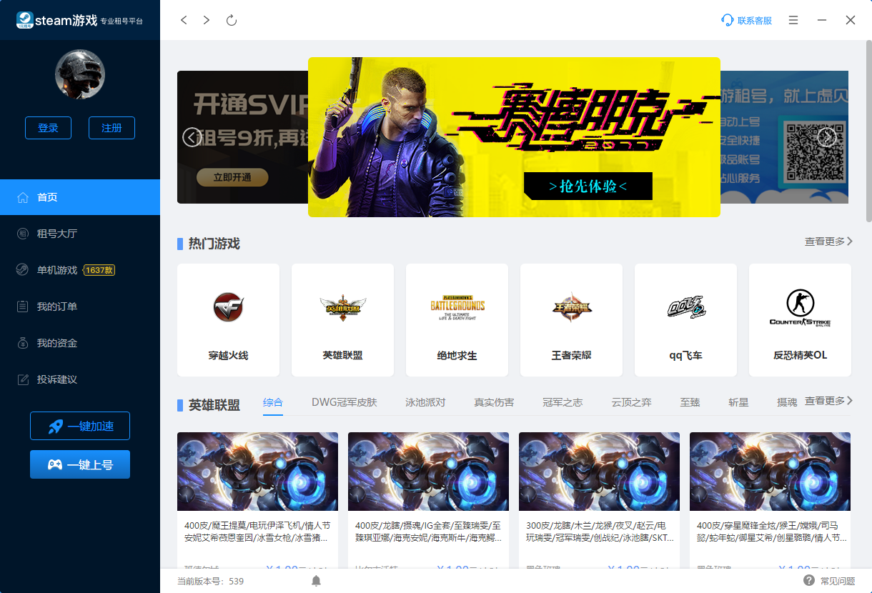 手游租号器app下载(手游租号器app下载安卓)