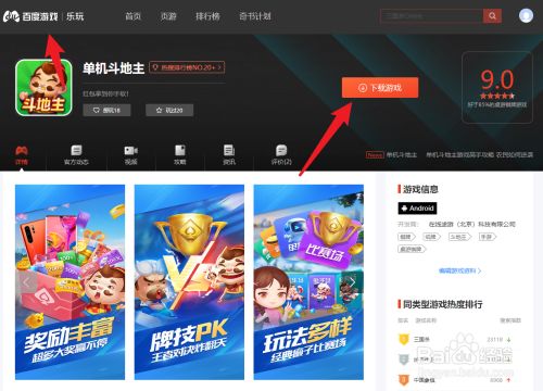 下载免费斗地主不用实名认证(下载免费斗地主不用实名认证元游斗地主)