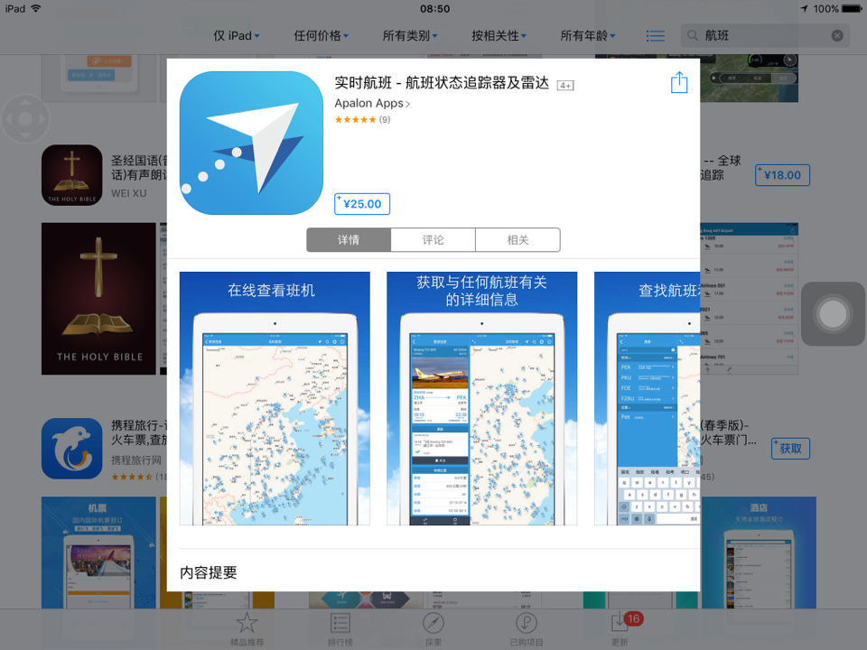 苹果飞机中文版下载(苹果飞机的游戏叫什么)
