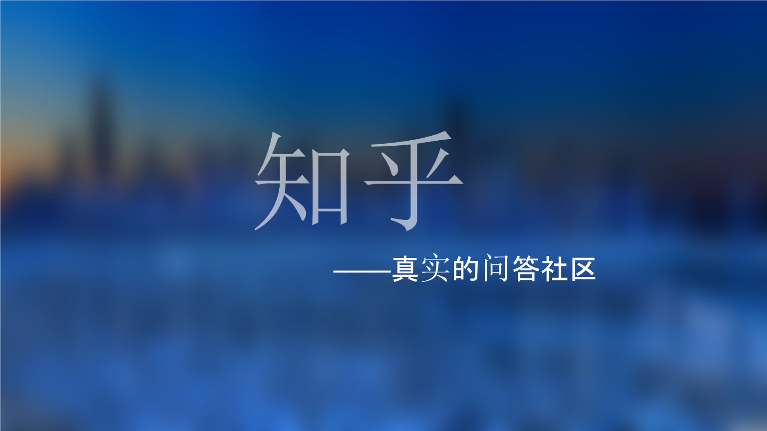 知乎(知乎小说官方网站)