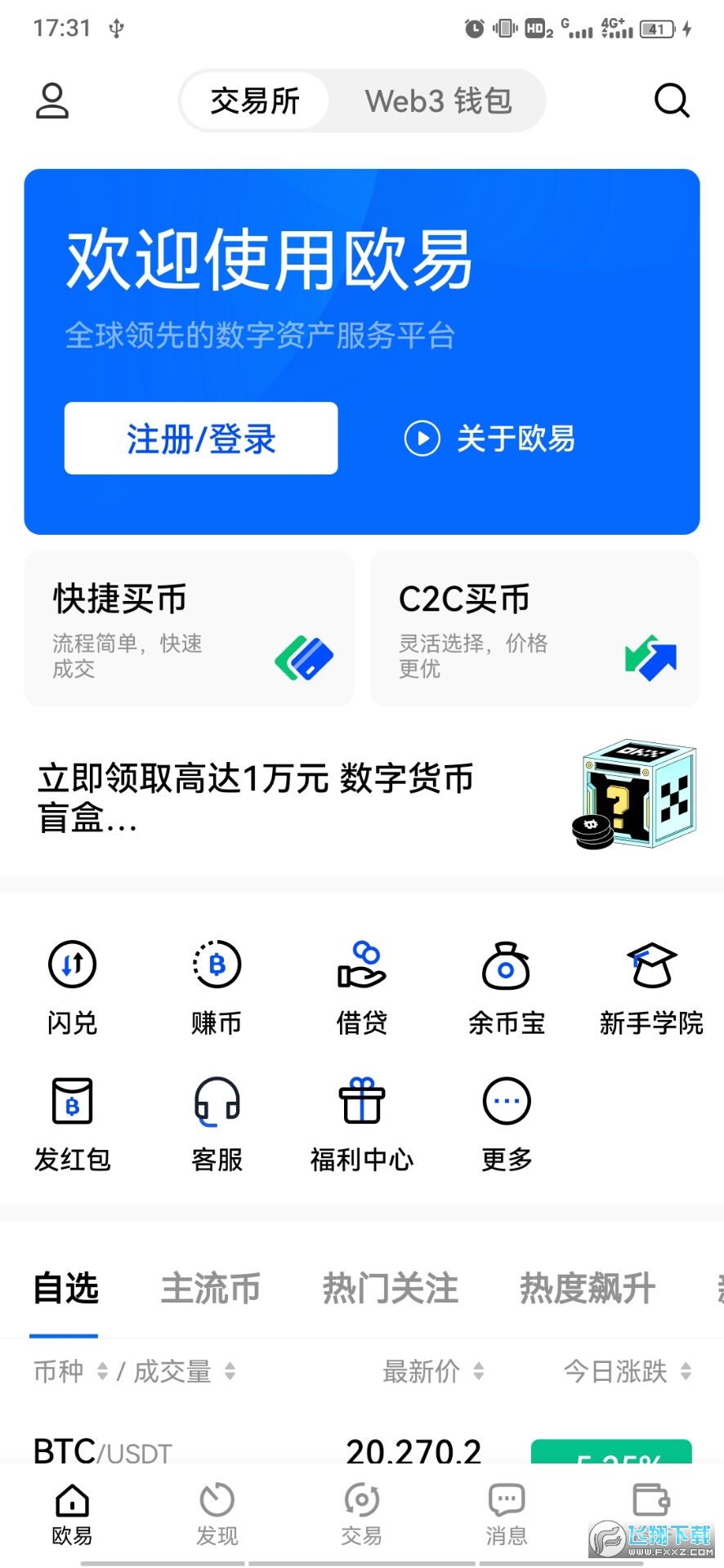 欧意交易平台app官网(虚拟货币正规交易平台app)