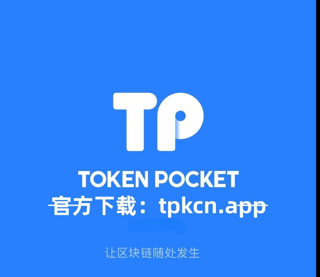 tp钱包官网下载安装(tp钱包price impact too high)
