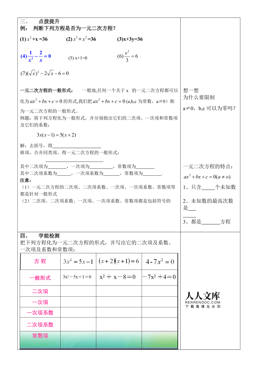 一元二次方程顶点公式(一元二次方程顶点公式推导过程)