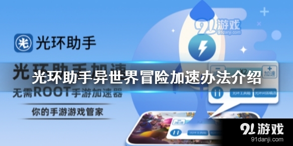 光环助手加速器(光环助手加速器怎么下载)