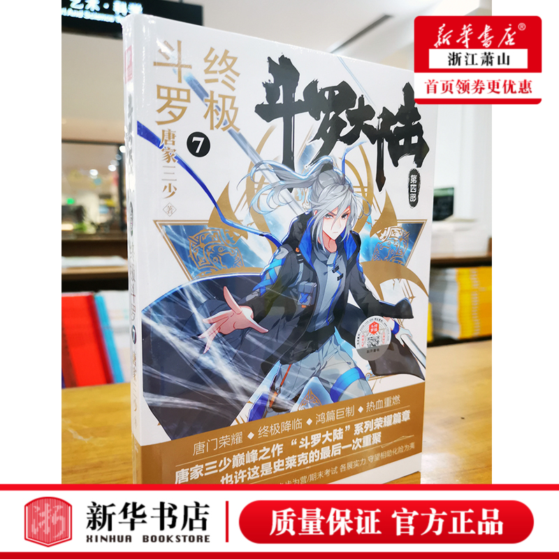 斗罗大陆小说免费阅读(斗罗大陆3小说免费阅读全文)