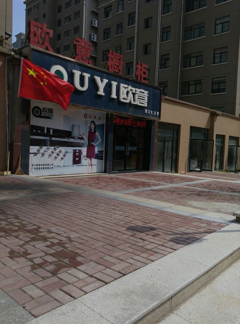 欧意厨卫电器(欧意厨卫电器怎么样)