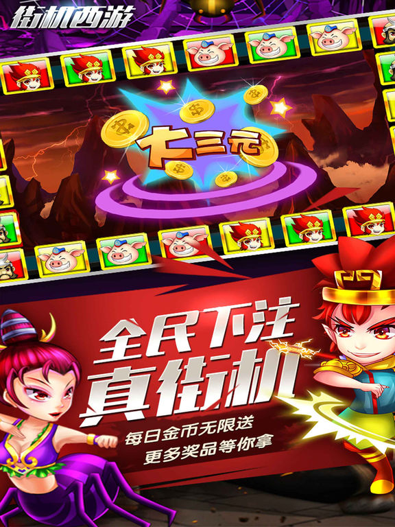 西游争霸街机视频(西游争霸街机无限版)