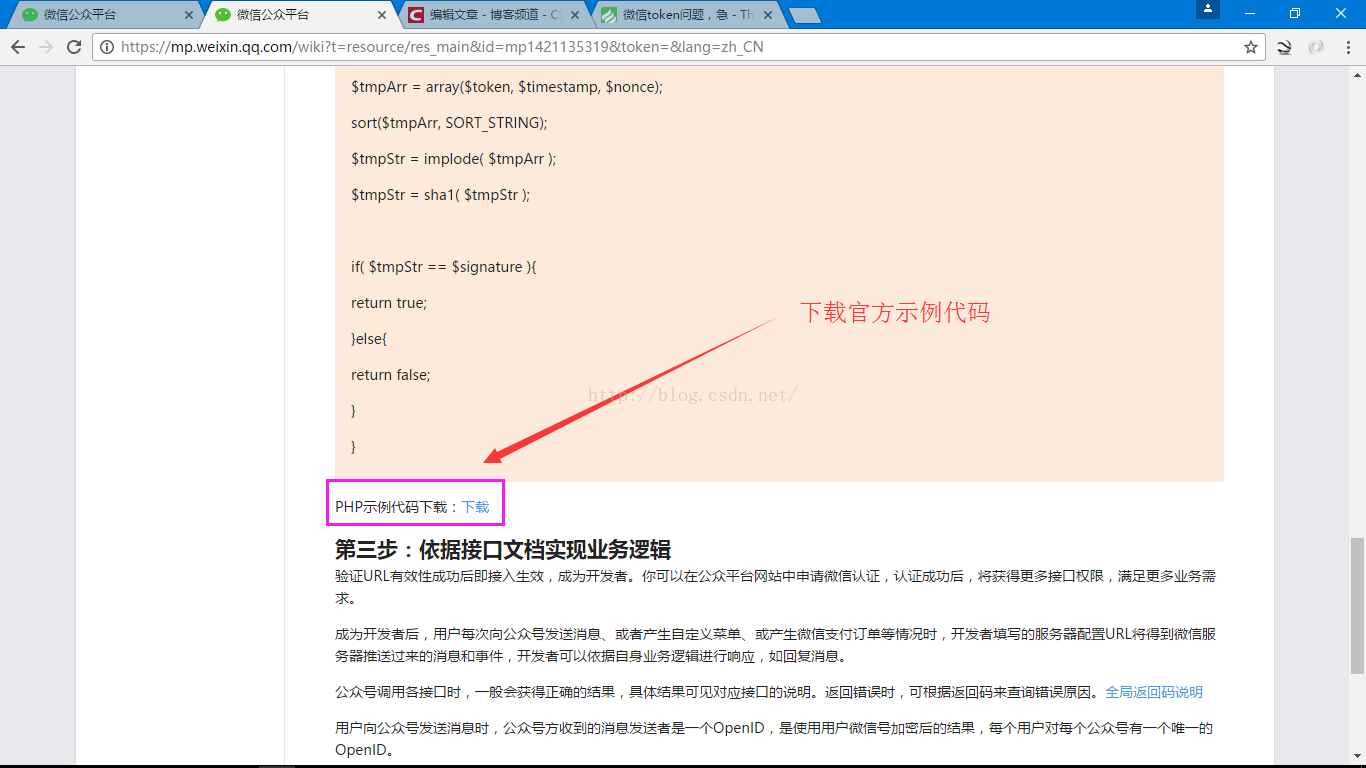微信token过期(token过期或者无效)