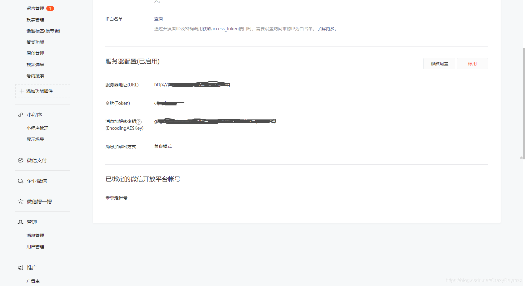 微信token过期(token过期或者无效)