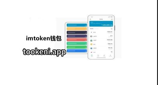 imtoken钱包下载国际版(下载imtoken钱包app中国版)