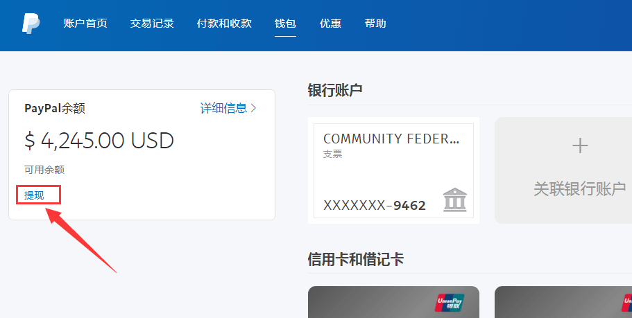 paypal提现到万里汇(paypal提现到万里汇费用)