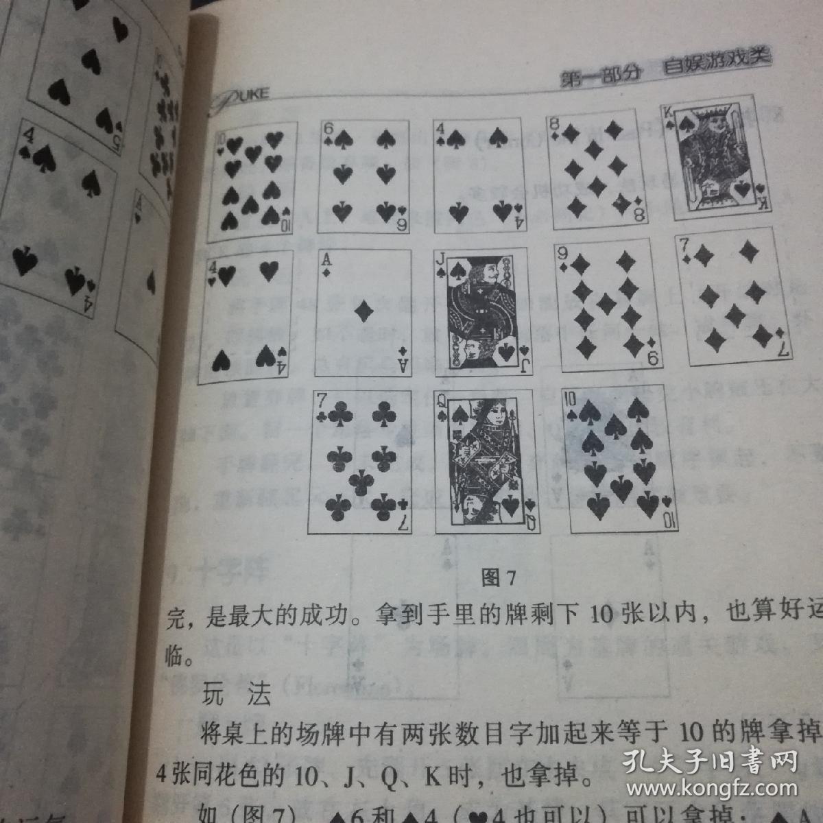 扑克牌玩法大全多人及2人的简单介绍