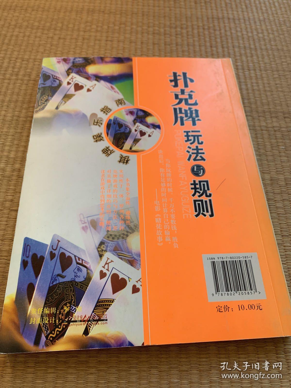 扑克牌玩法大全多人及2人的简单介绍