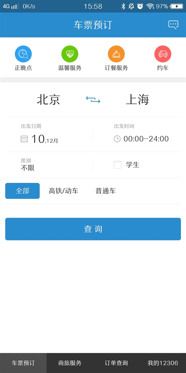 12306官方app下载(12306app官方下载最新版本)