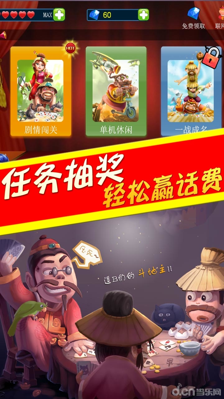 免费欢乐斗地主免费下载(免费欢乐斗地主免费下载大全)