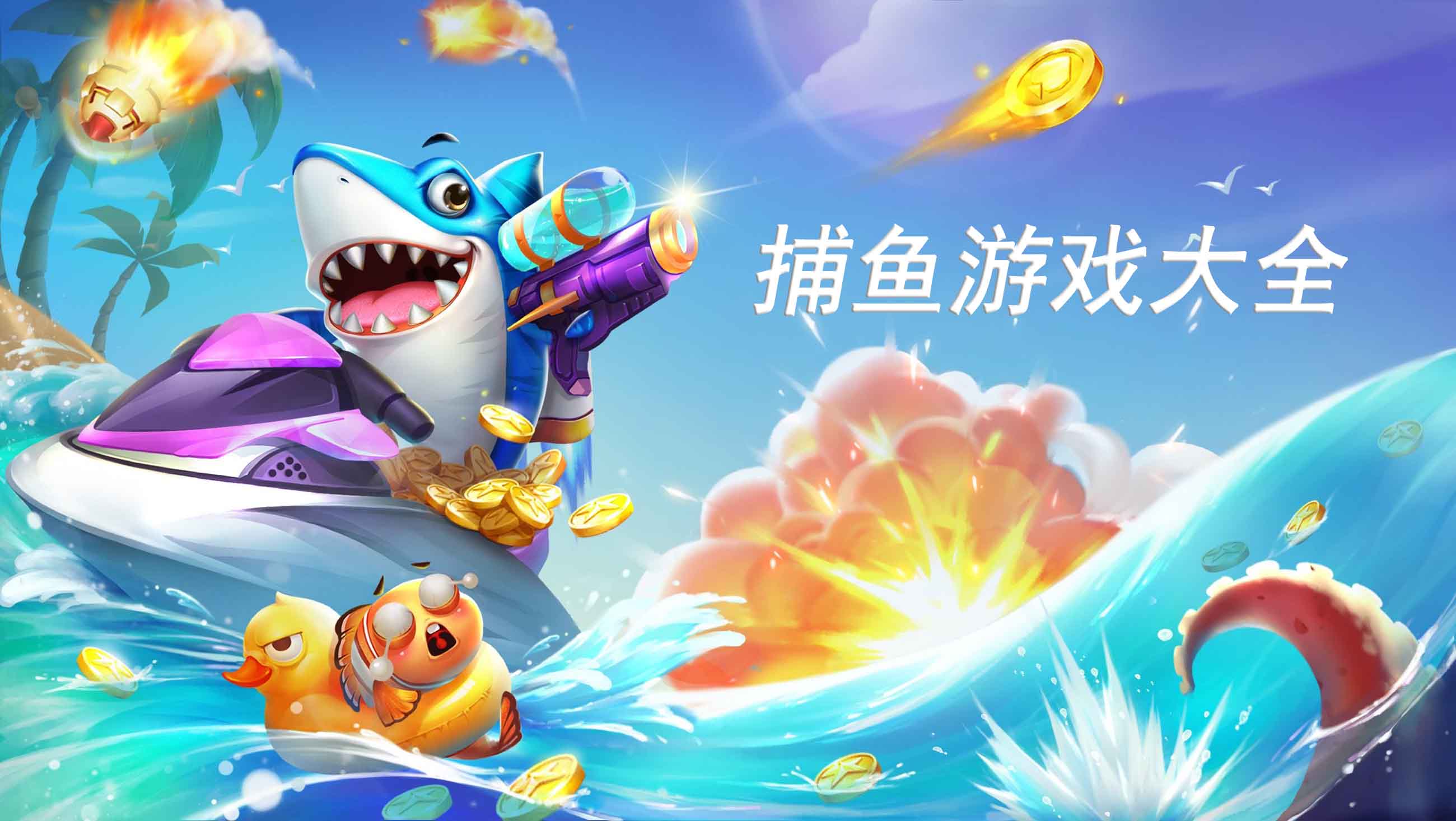 正版打鱼手游平台(正版打鱼手游平台下载)